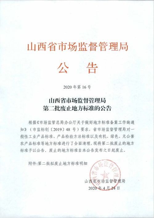 山西省市場監(jiān)督管理局關(guān)于加強(qiáng)糧食收購市場管理服務(wù)的通知（2020年公告摘要）