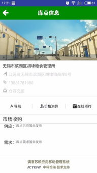 滿意蘇糧 打造便捷的糧食市場管理服務(wù)平臺(tái)