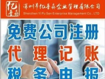 深圳南山工商注冊(cè)公司注冊(cè)、代理記賬、報(bào)稅開(kāi)戶一站式服務(wù)指南