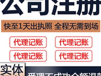 一站式企業(yè)服務(wù) 武昌代理記賬、公司注冊(cè)全程無(wú)憂，武漢會(huì)計(jì)審計(jì)高效辦理