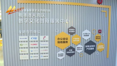 粵港澳大灣區(qū)數(shù)字文化創(chuàng)新服務(wù)中心啟動(dòng)，推動(dòng)數(shù)字文化創(chuàng)意內(nèi)容應(yīng)用服務(wù)發(fā)展