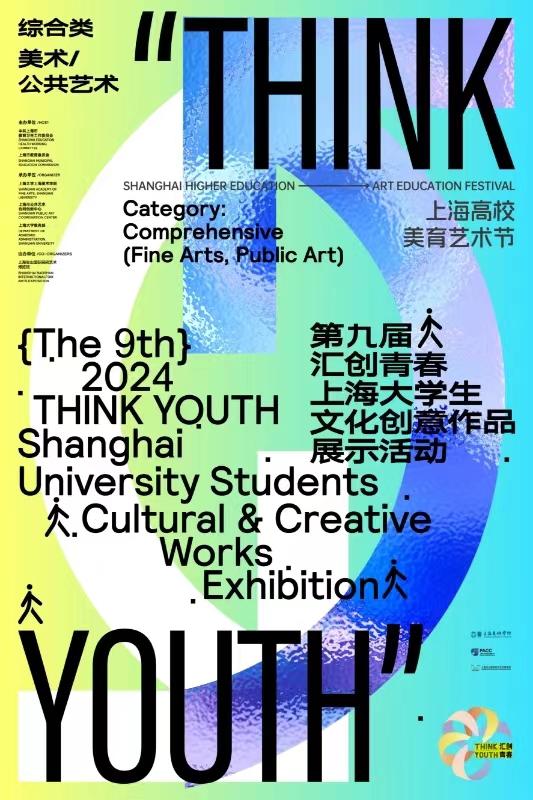 滬上高校文創(chuàng)青春力 數(shù)字文化創(chuàng)意內(nèi)容應用服務的蓬勃圖景